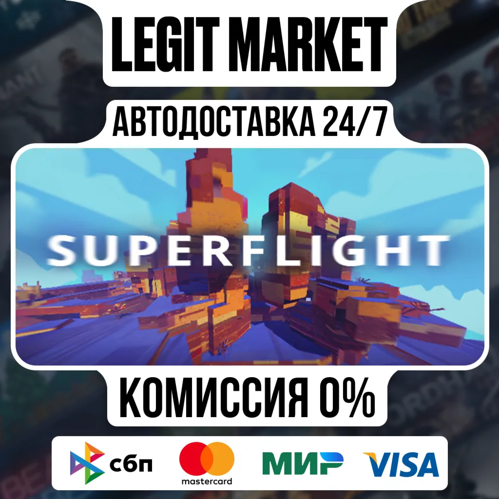 Superflight / Steam АВТО / РУ + МИР