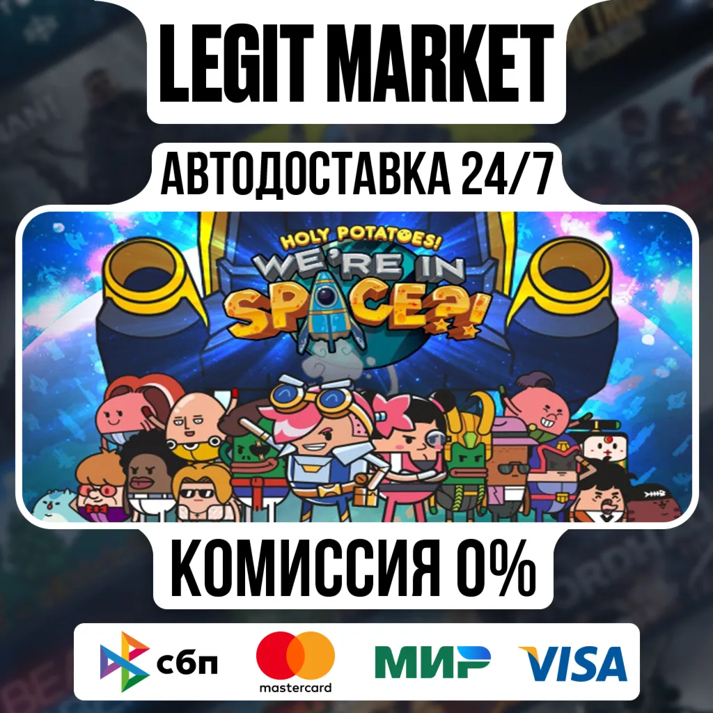 Holy Potatoes! We’re in Space?! / Steam АВТО / РУ + МИР
