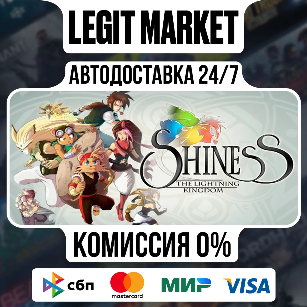 Shiness: The Lightning Kingdom / Steam АВТО / РУ + МИР