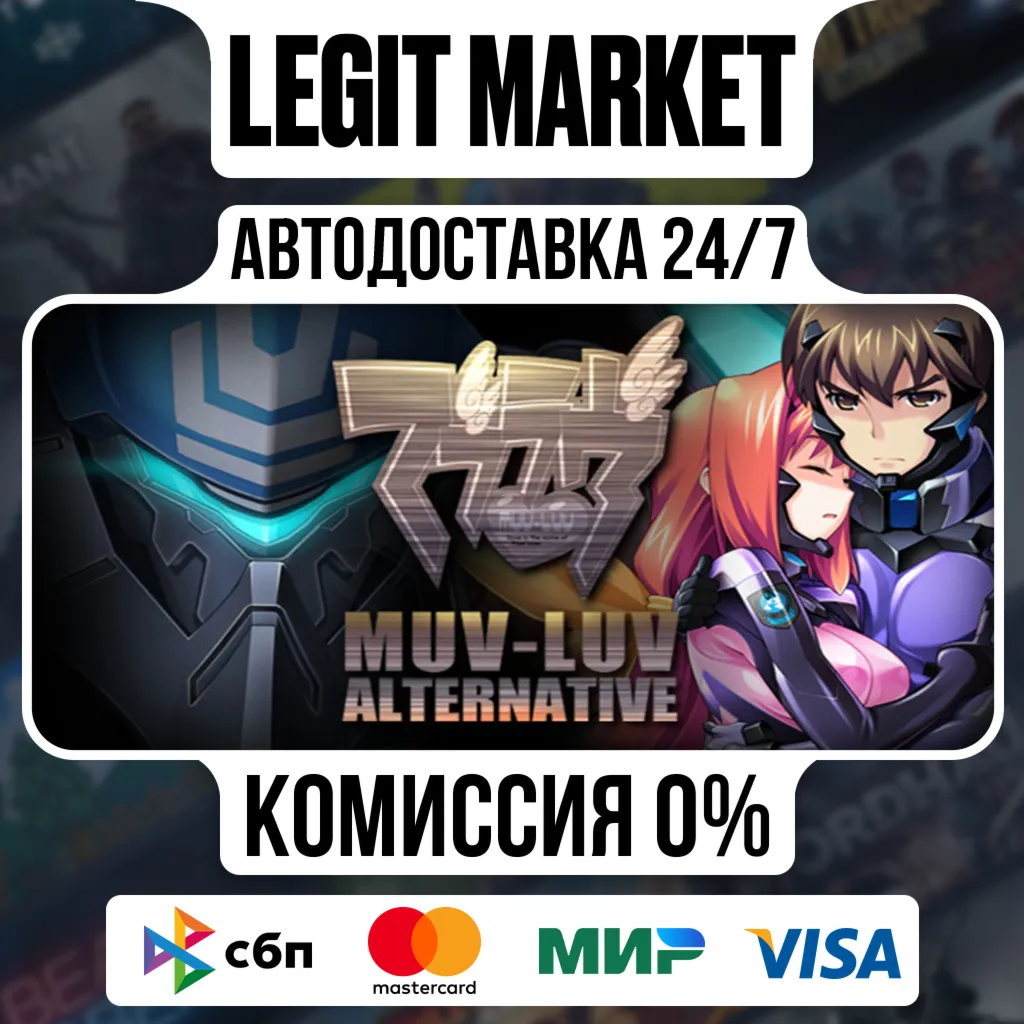 Muv-Luv Alternative / Steam АВТО / РУ + МИР