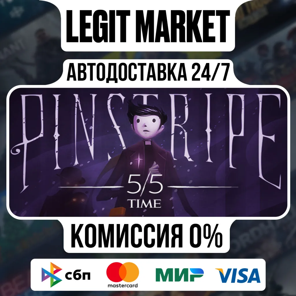 Pinstripe / Steam АВТО / РУ + МИР