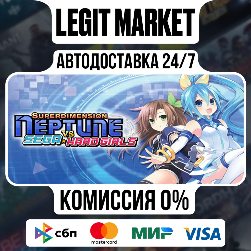 Superdimension Neptune VS Sega Hard Girls / Steam АВТО / РУ + МИР