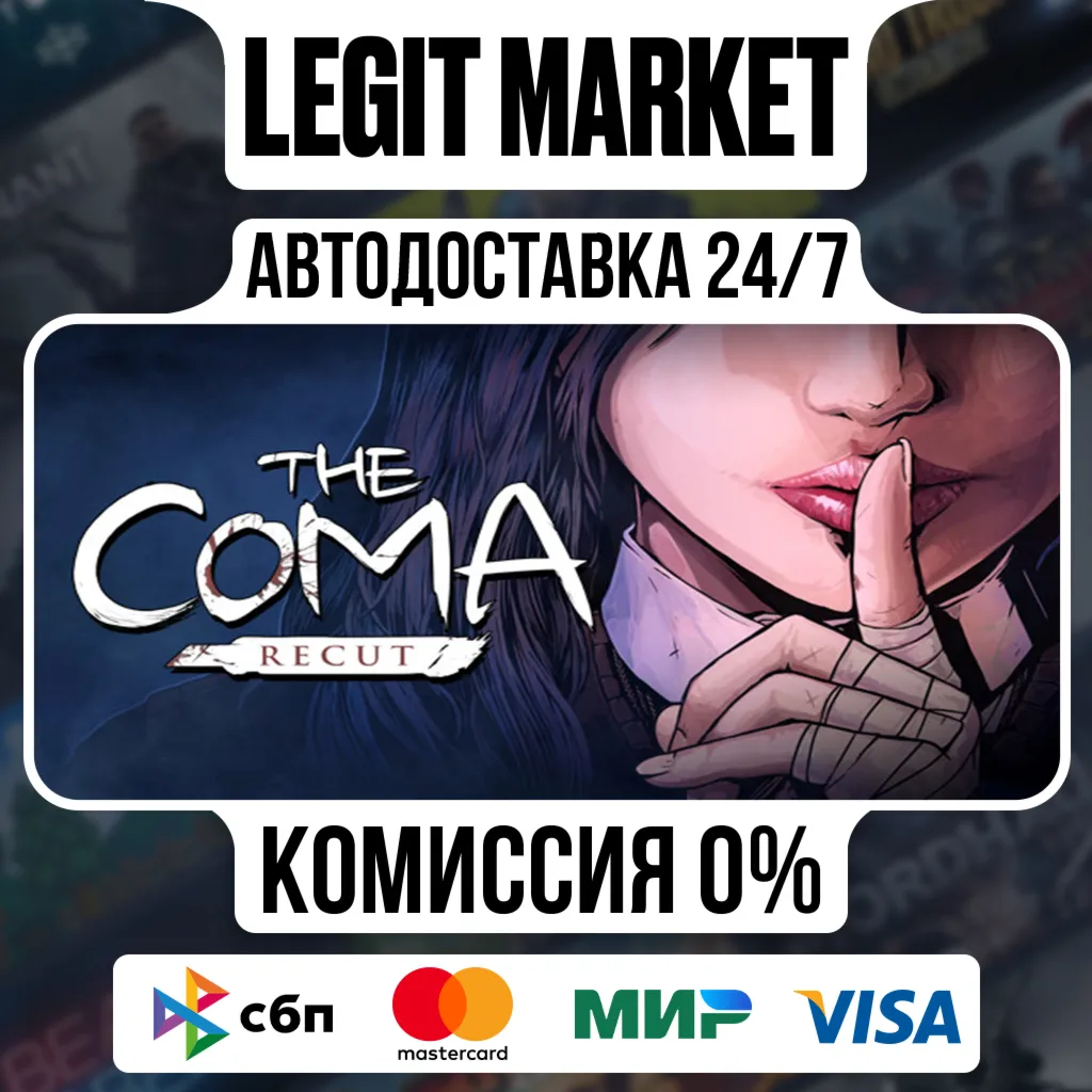 The Coma: Recut / Steam АВТО / РУ + МИР