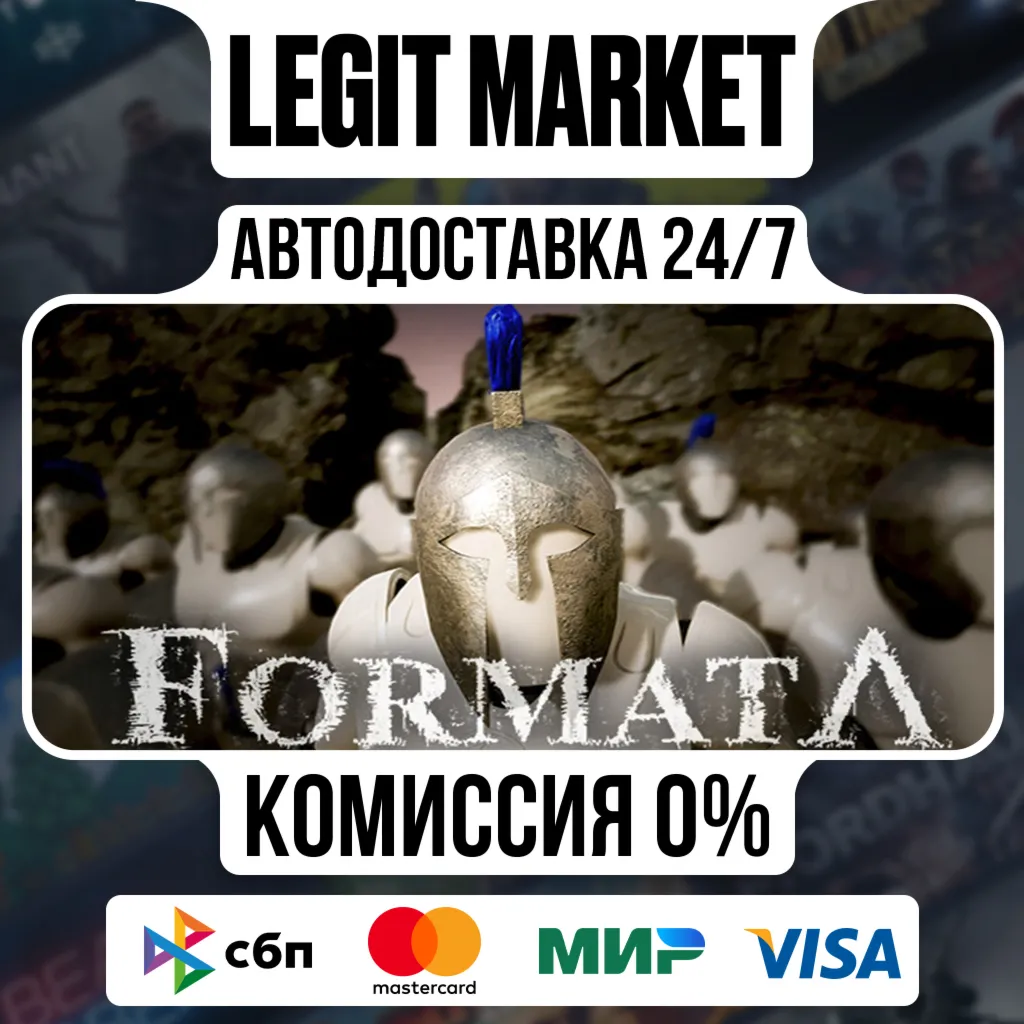 Formata / Steam АВТО / РУ + МИР
