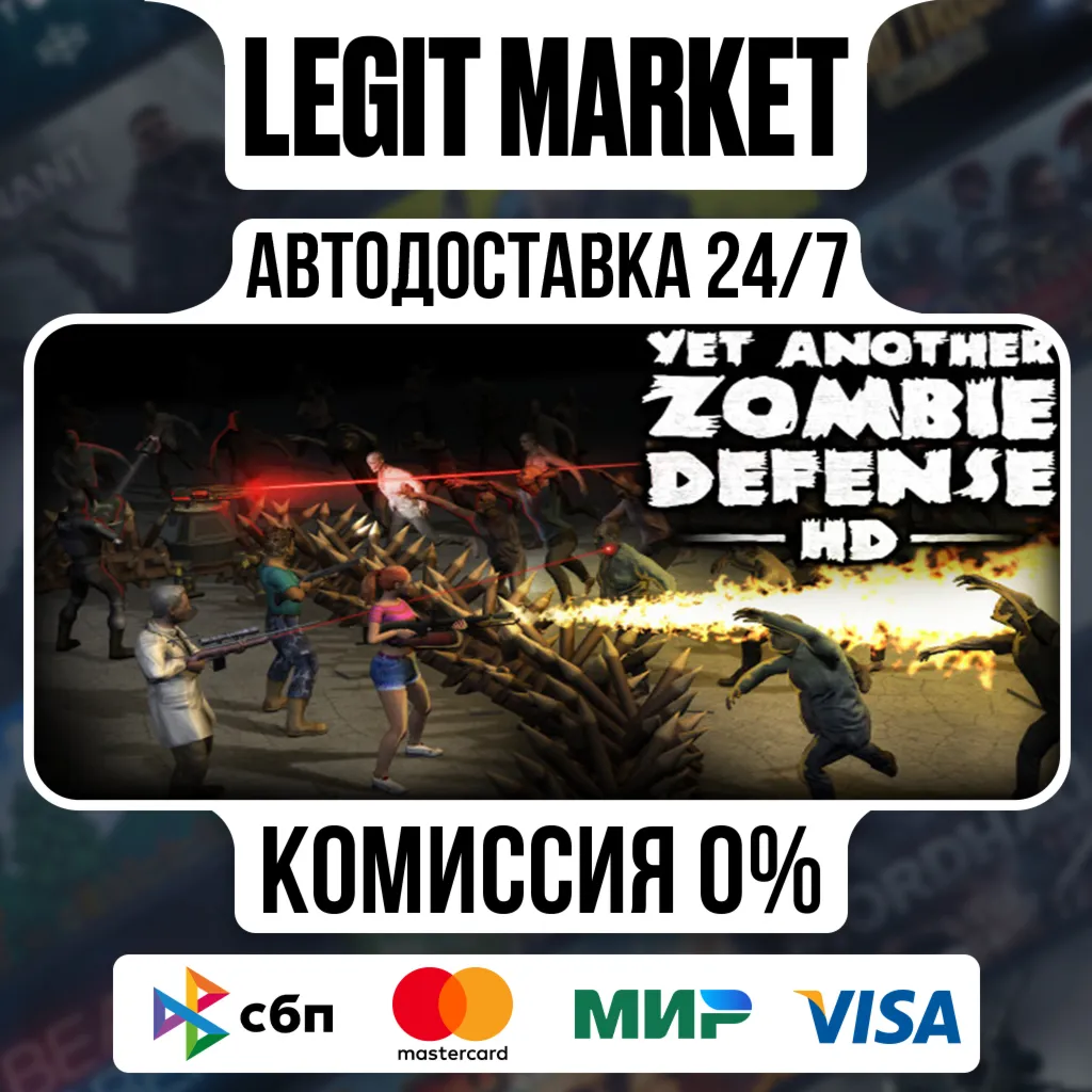 Yet Another Zombie Defense HD / Steam АВТО / РУ + МИР
