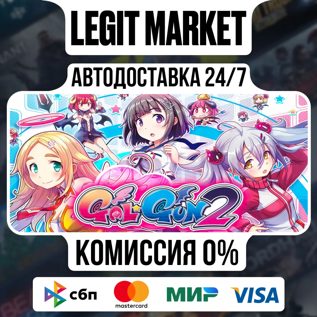 Gal*Gun 2 / Steam АВТО / РУ + МИР