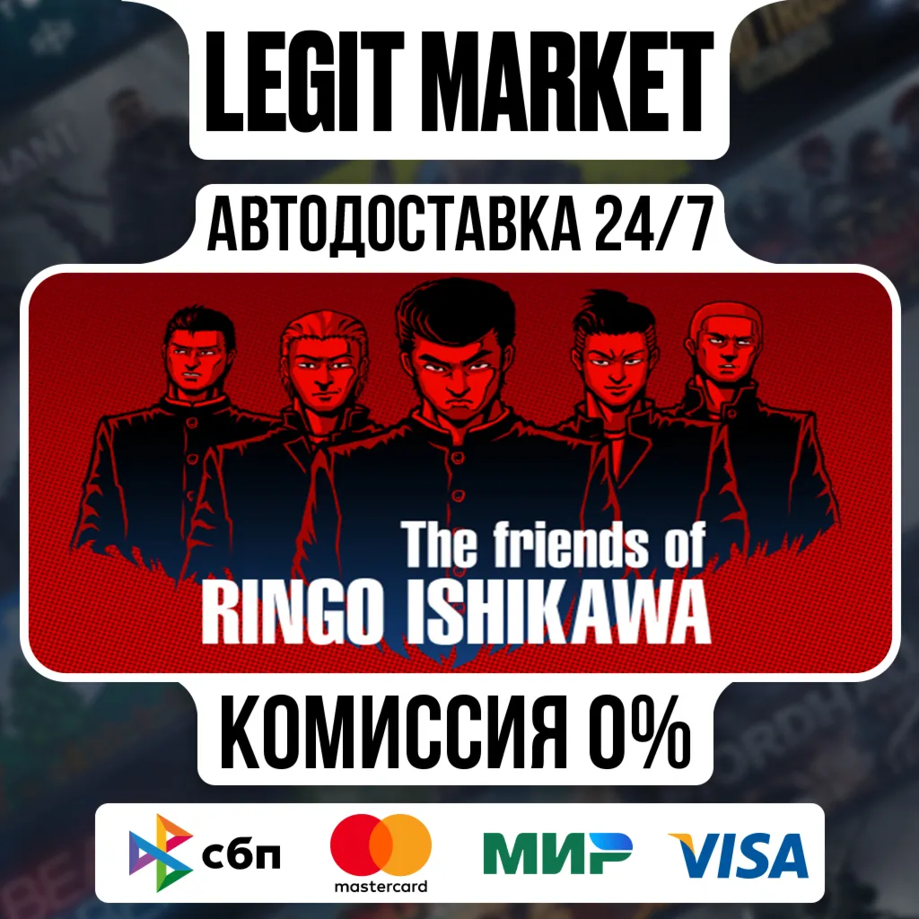 The friends of Ringo Ishikawa / Steam АВТО / РУ + МИР