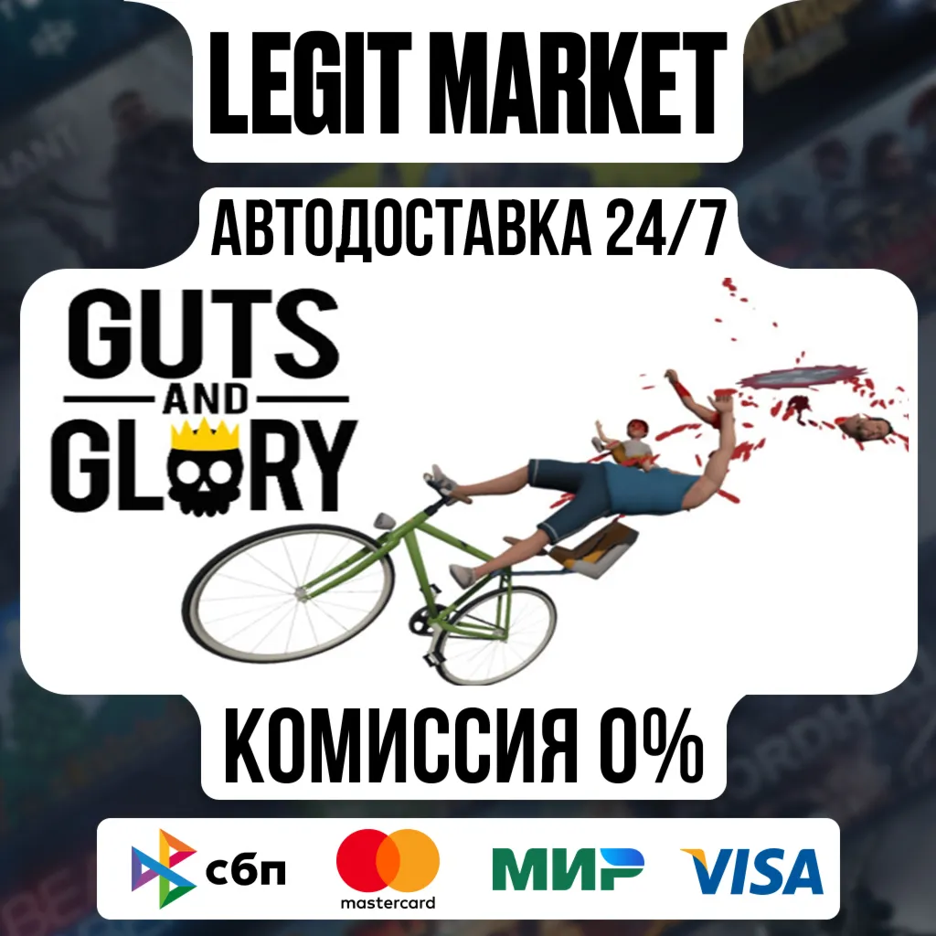 Guts and Glory / Steam АВТО / РУ + МИР