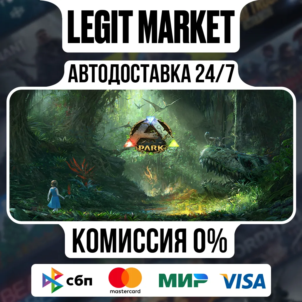 ARK Park Base Game / Steam АВТО / РУ + МИР