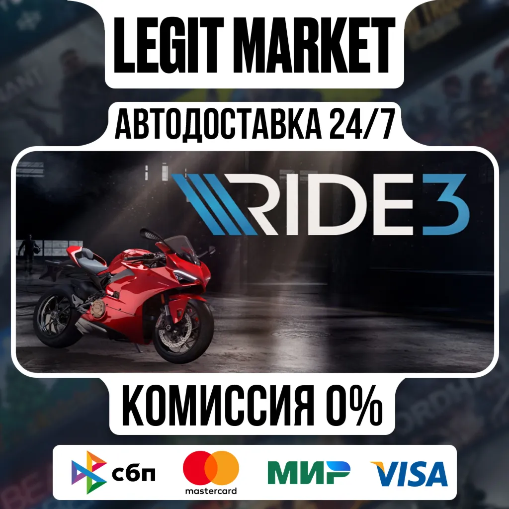RIDE 3 / Steam АВТО / РУ + МИР