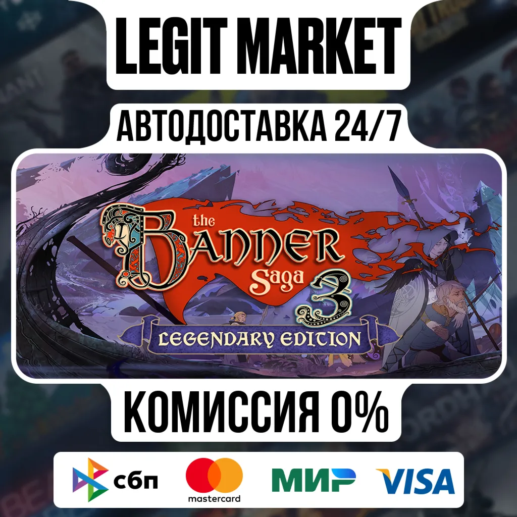 The Banner Saga 3 : Legendary Edition / Steam АВТО / РУ + МИР