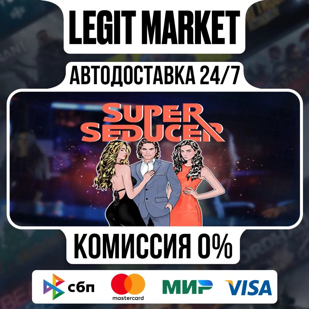 Super Seducer : How to Talk to Girls / Steam АВТО / РУ + МИР