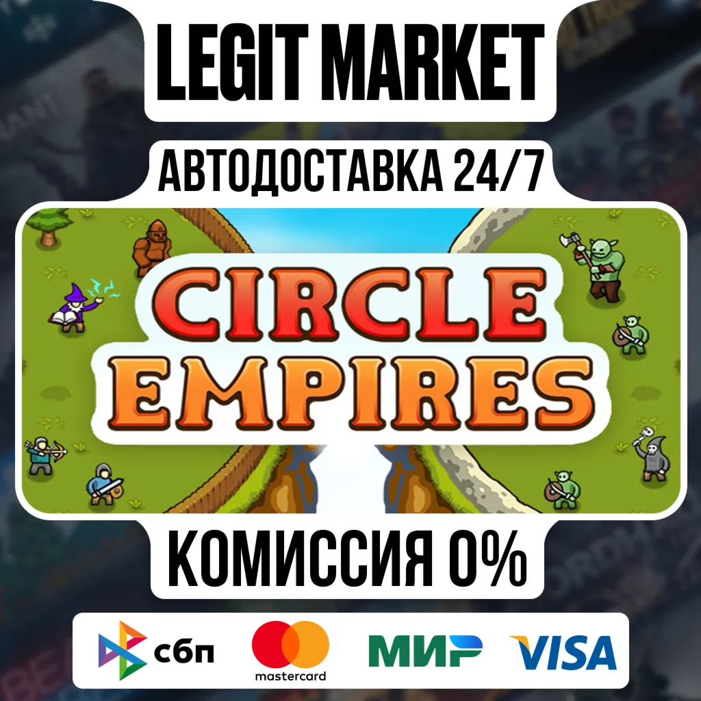 Circle Empires / Steam АВТО / РУ + МИР