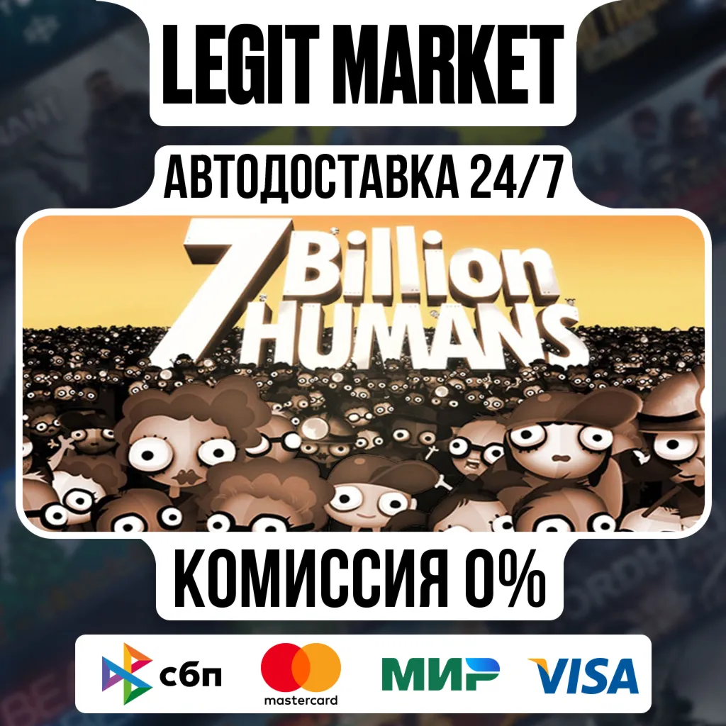 7 Billion Humans / Steam АВТО / РУ + МИР