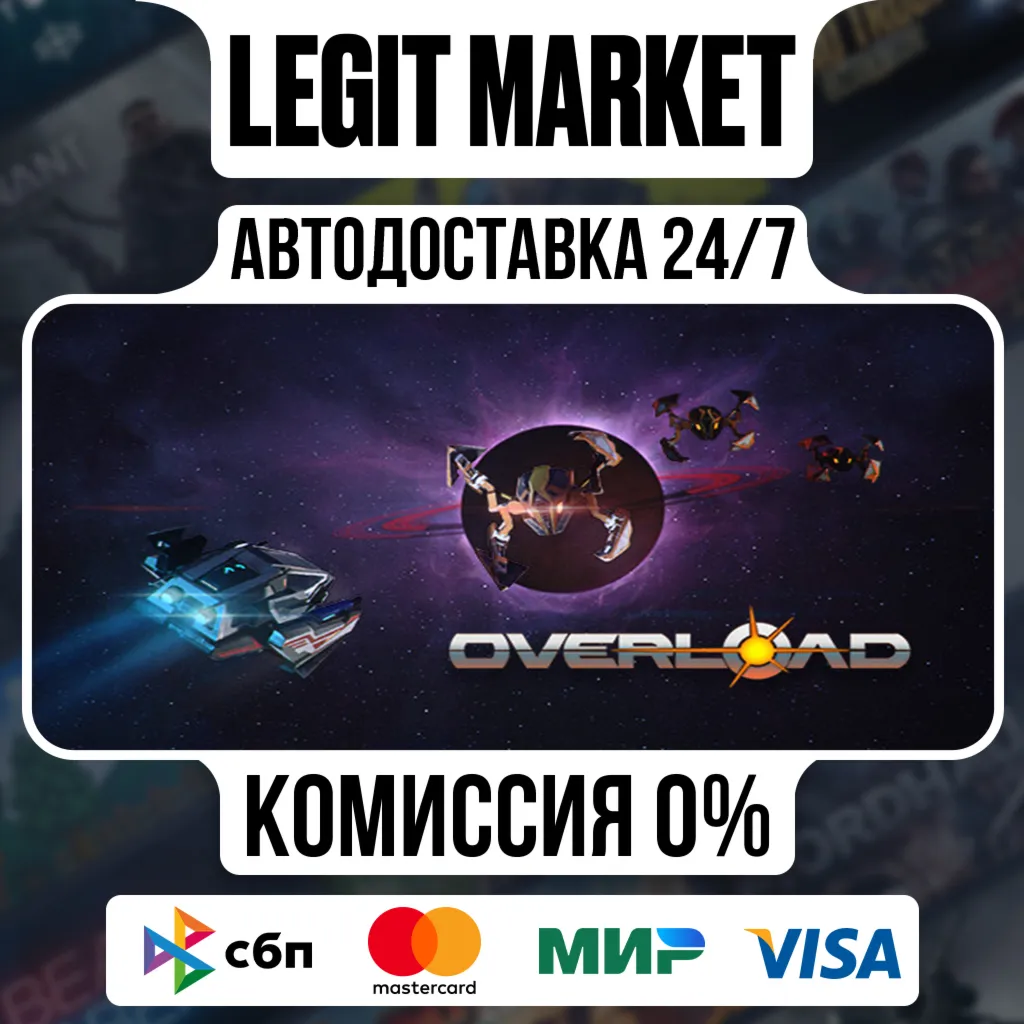 Overload / Steam АВТО / РУ + МИР