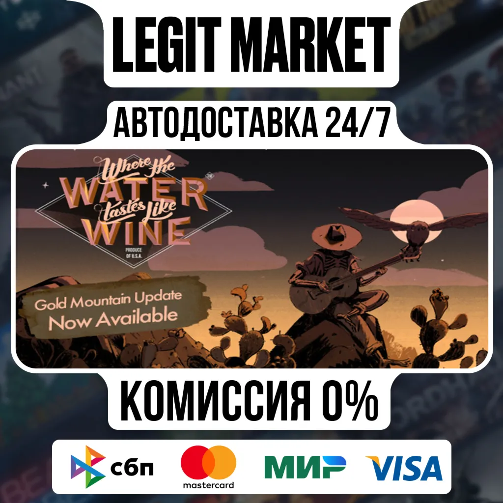 Where the Water Tastes Like Wine / Steam АВТО / РУ + МИР