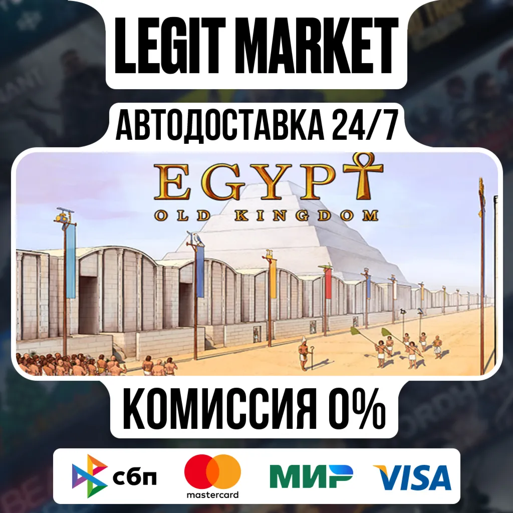 Egypt: Old Kingdom / Steam АВТО / РУ + МИР