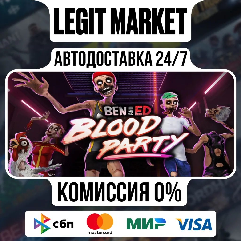 Ben and Ed - Blood Party / Steam АВТО / РУ + МИР