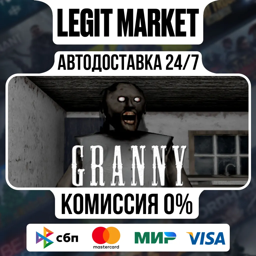Granny / Steam АВТО / РУ + МИР