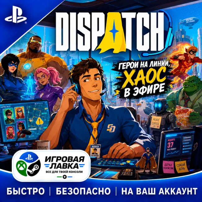 Dispatch | Playstation | PS5 | Турция | Украина | Индия
