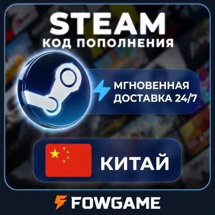 🟣 STEAM КОД 2,5 - 725 CNY ПОПОЛНЕНИЯ Китай