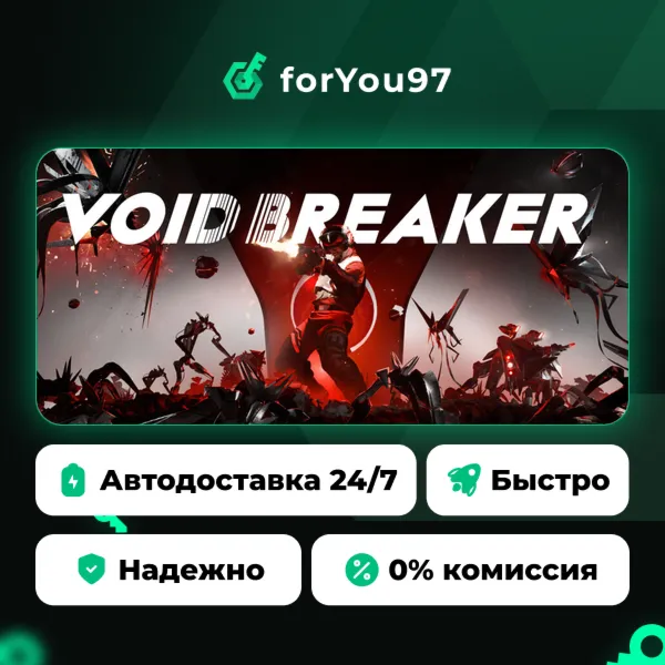 VOID/BREAKER · Steam Gift · АВТОДОСТАВКА