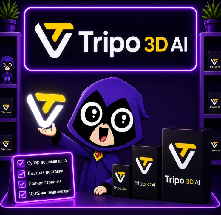 Tripo 3d AI Pro/Advanced/Premium 1 месяц, недорого