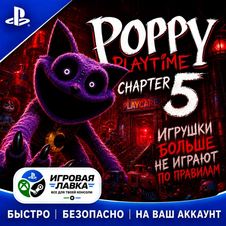 Poppy Playtime: Chapter 5 | Playstation | PS5 | Турция | Украина | Индия