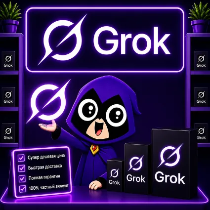 GROK AI | СУПЕР ПОДПИСКА GROK 1 МЕСЯЦ, 7 ДНЯ ПРИВАТНОГО ДОСТУПА, ВОЗОБНОВЛЕНИЕ ПО НИЗ