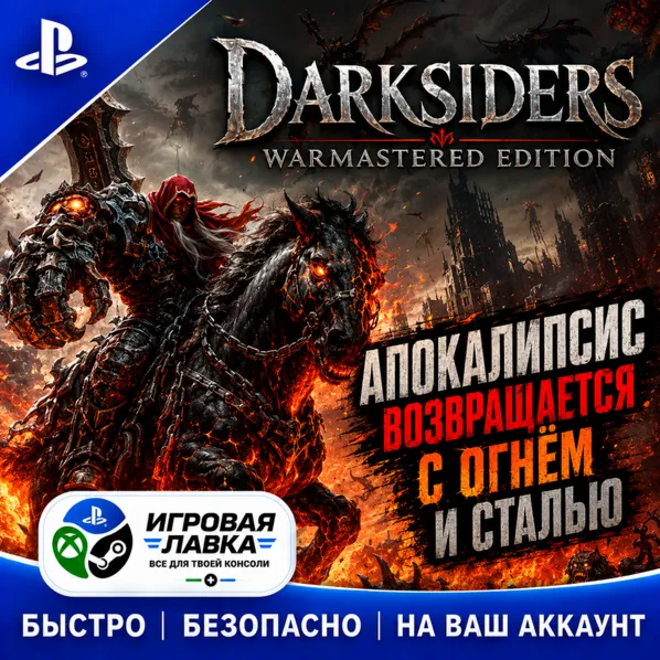 Darksiders Warmastered Edition | Playstation | PS5 | Турция | Украина | Индия