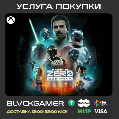 STAR WARS Zero Company (XBOX) - Предзаказ