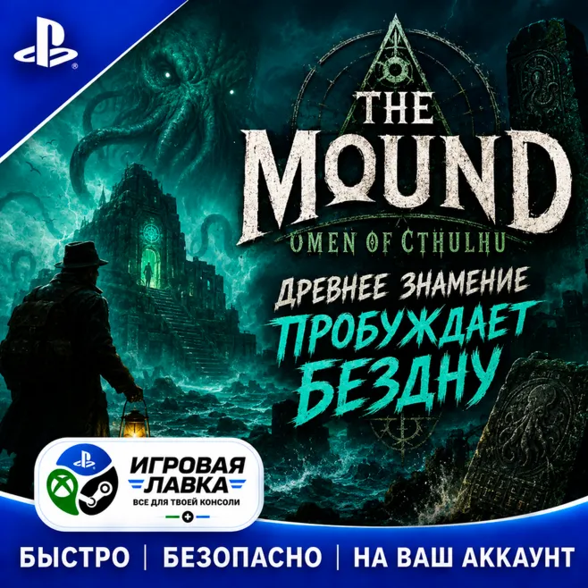 The Mound: Omen of Cthulhu | Playstation | PS5 | Турция | Украина | Индия