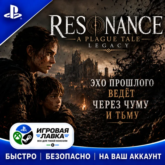 Resonance: A Plague Tale Legacy | Playstation | PS5 | Турция | Украина | Индия