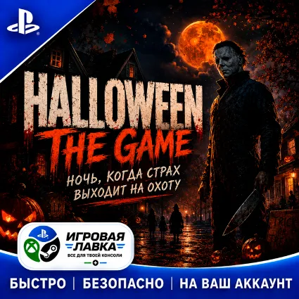 Halloween: The Game | Playstation | PS5 | Турция | Украина | Индия