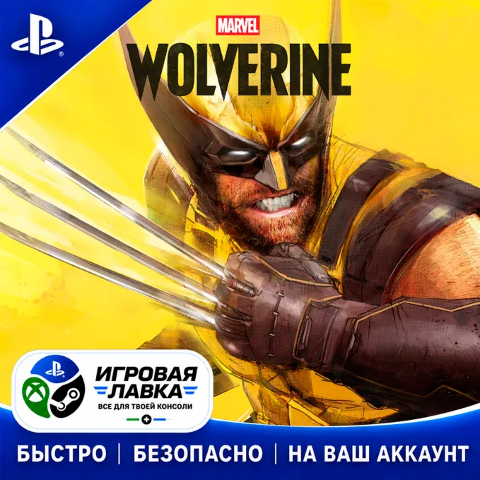 Marvel’s Wolverine | Playstation | PS5 | Турция | Украина | Индия