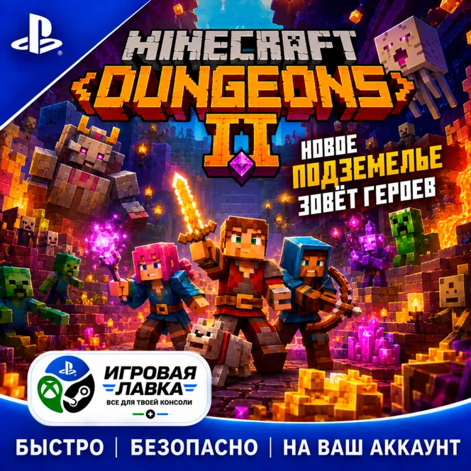 Minecraft Dungeons II | Playstation | PS5 | Турция | Украина | Индия