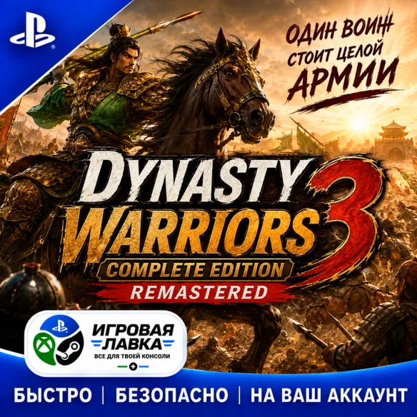 DYNASTY WARRIORS 3: Complete Edition Remastered | PS5 | Турция | Украина | Индия