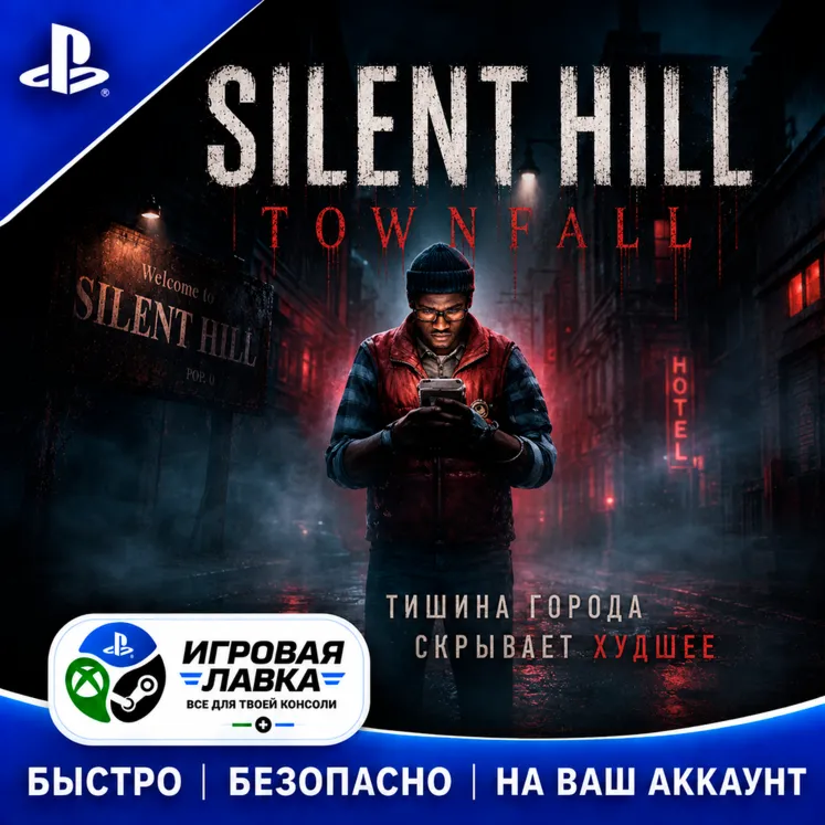 SILENT HILL: Townfall | Playstation | PS5 | Турция | Украина | Индия