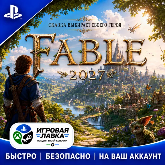 Fable 2027 | Playstation | PS5 | Турция | Украина | Индия
