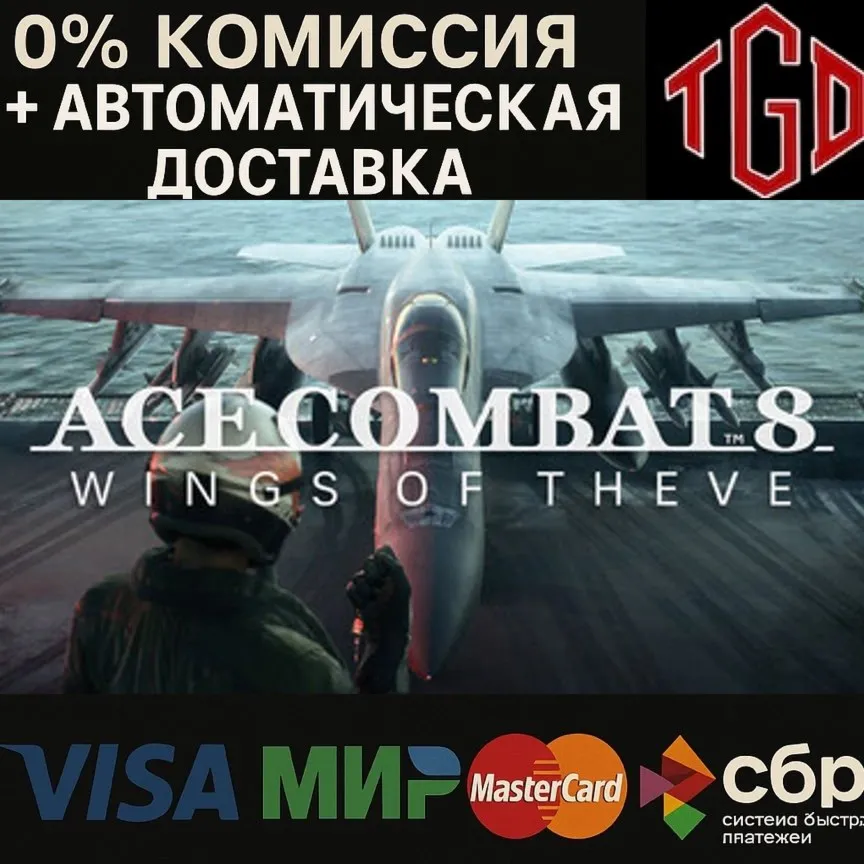 🔥 ACE COMBAT-8:WINGS OF THEVE-Deluxe Edition | Steam Russia Region Chan+KZ+UA+CN product listing