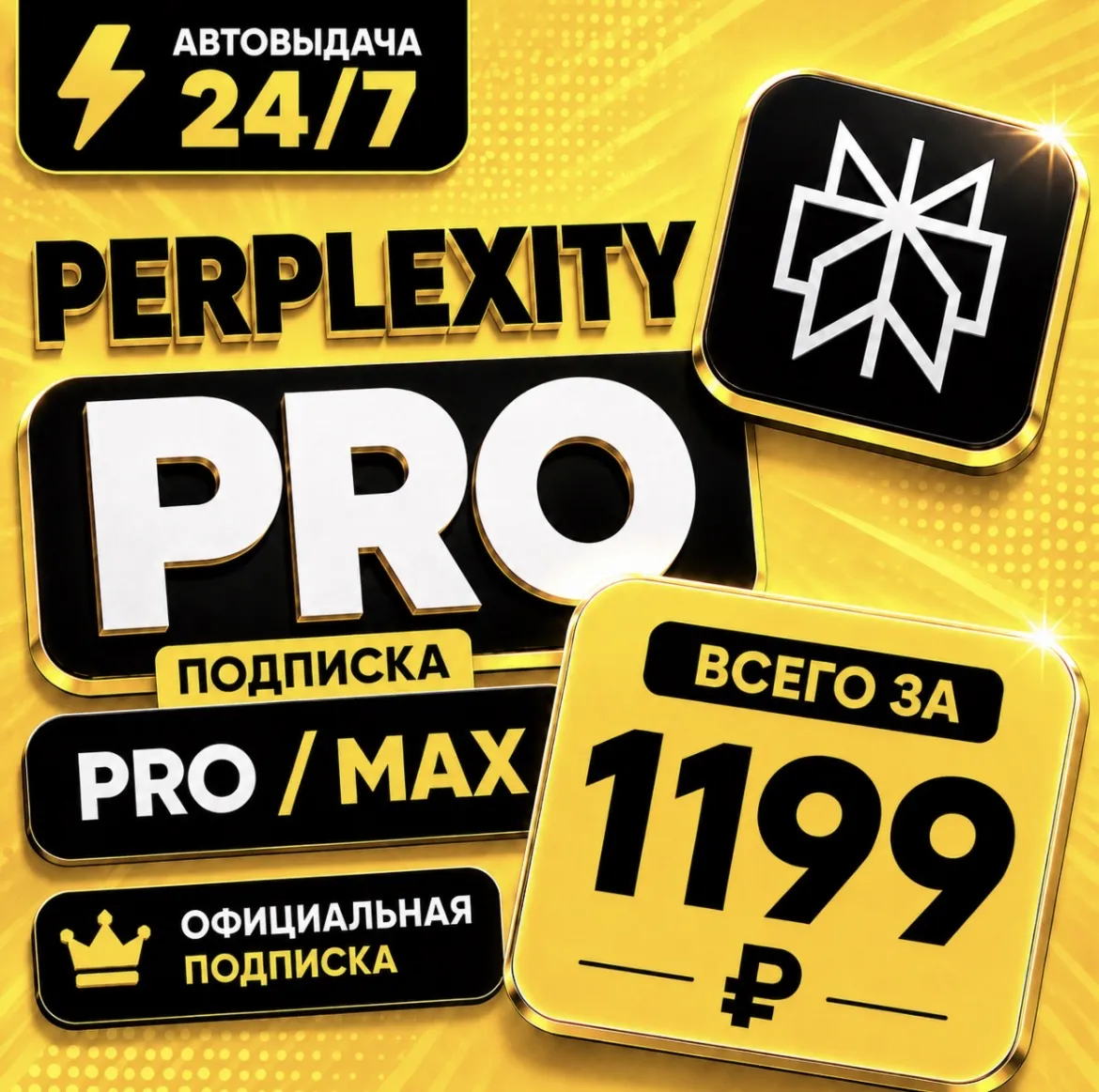 Perplexity Pro / Max | на 1 месяц | Premium Доступ | Аккаунт с подпиской