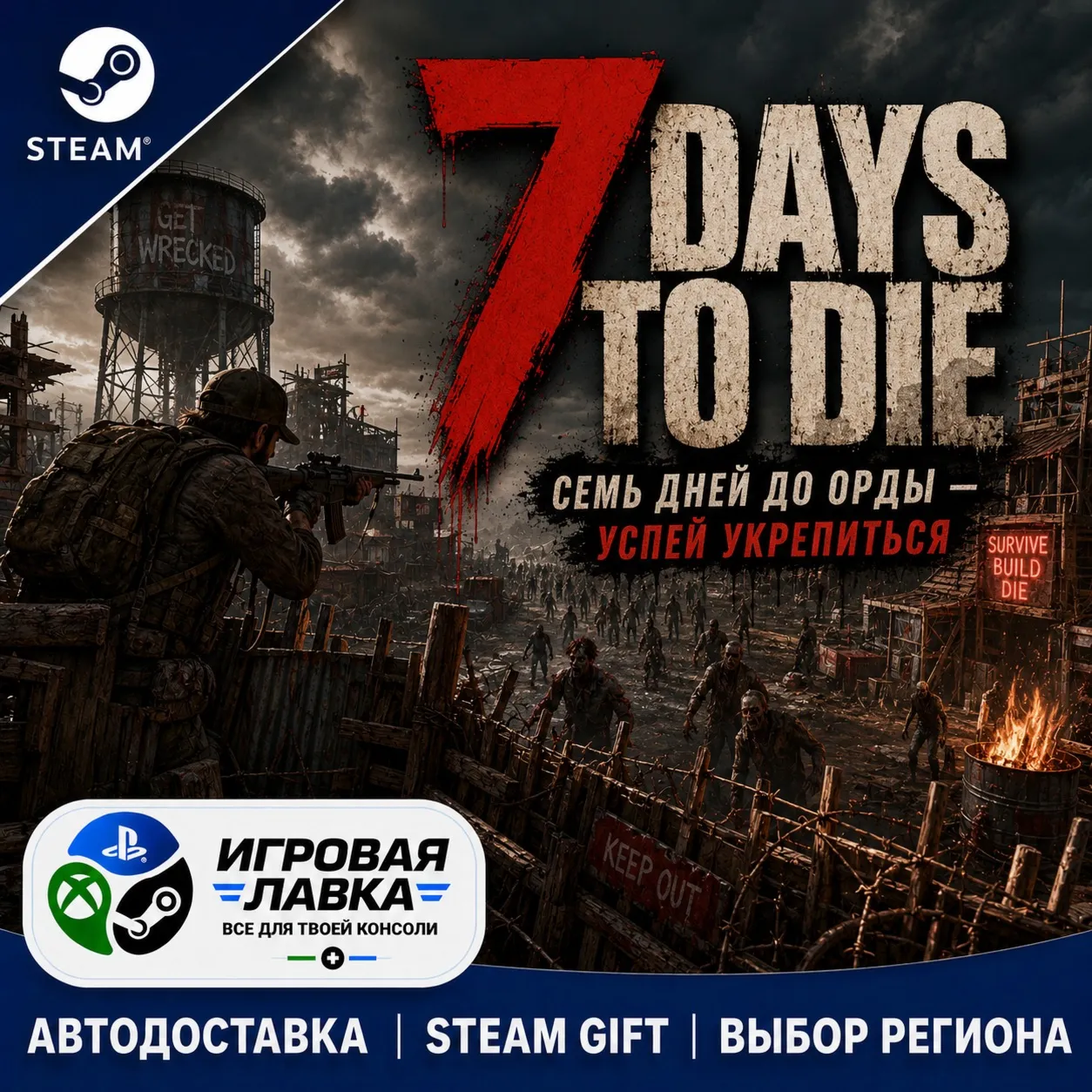 7 Days to Die | Steam Gift | АВТО