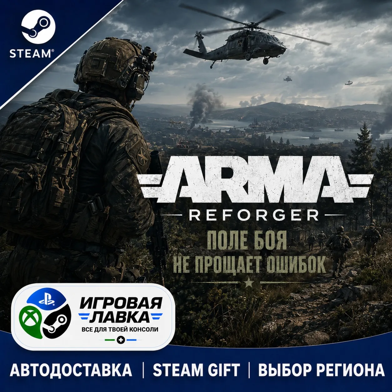 Arma Reforger | Steam Gift | АВТО