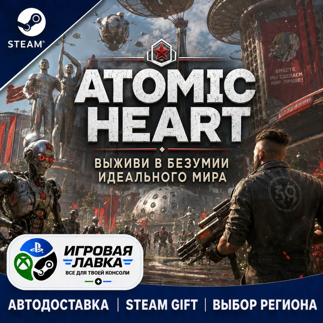 Atomic Heart | Steam Gift | АВТО