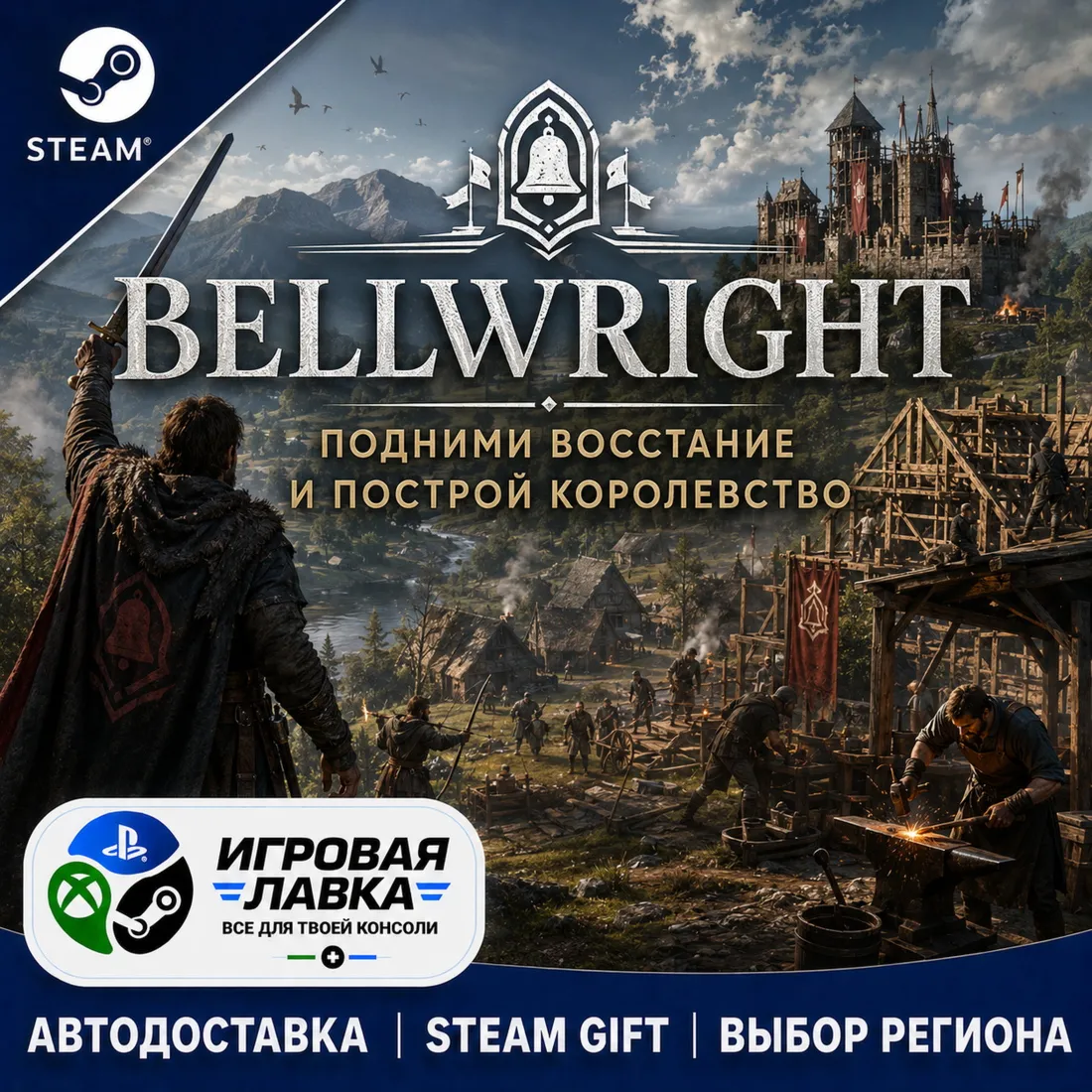 Bellwright | Steam Gift | АВТО