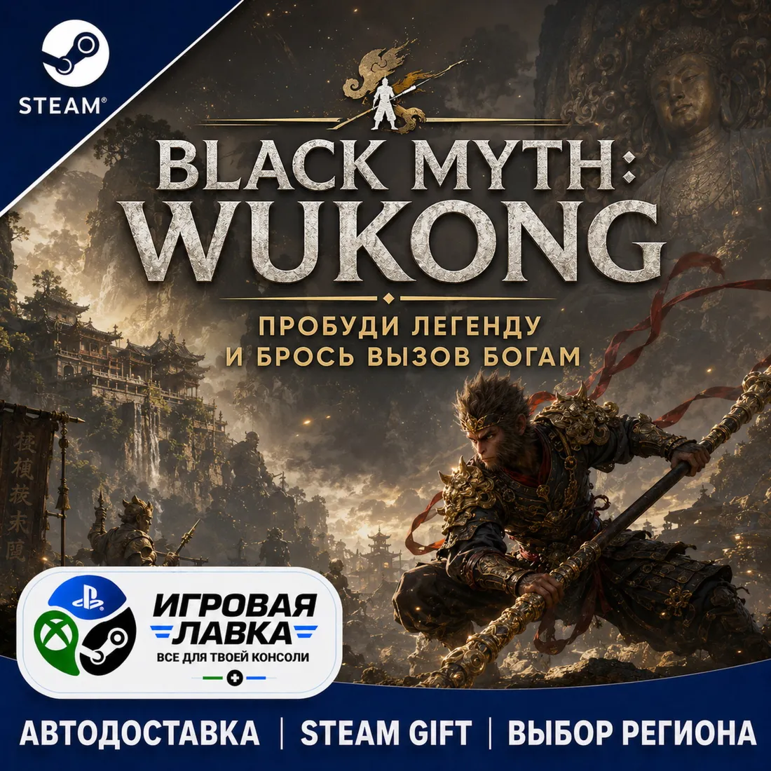 Black Myth: Wukong | Steam Gift | АВТО