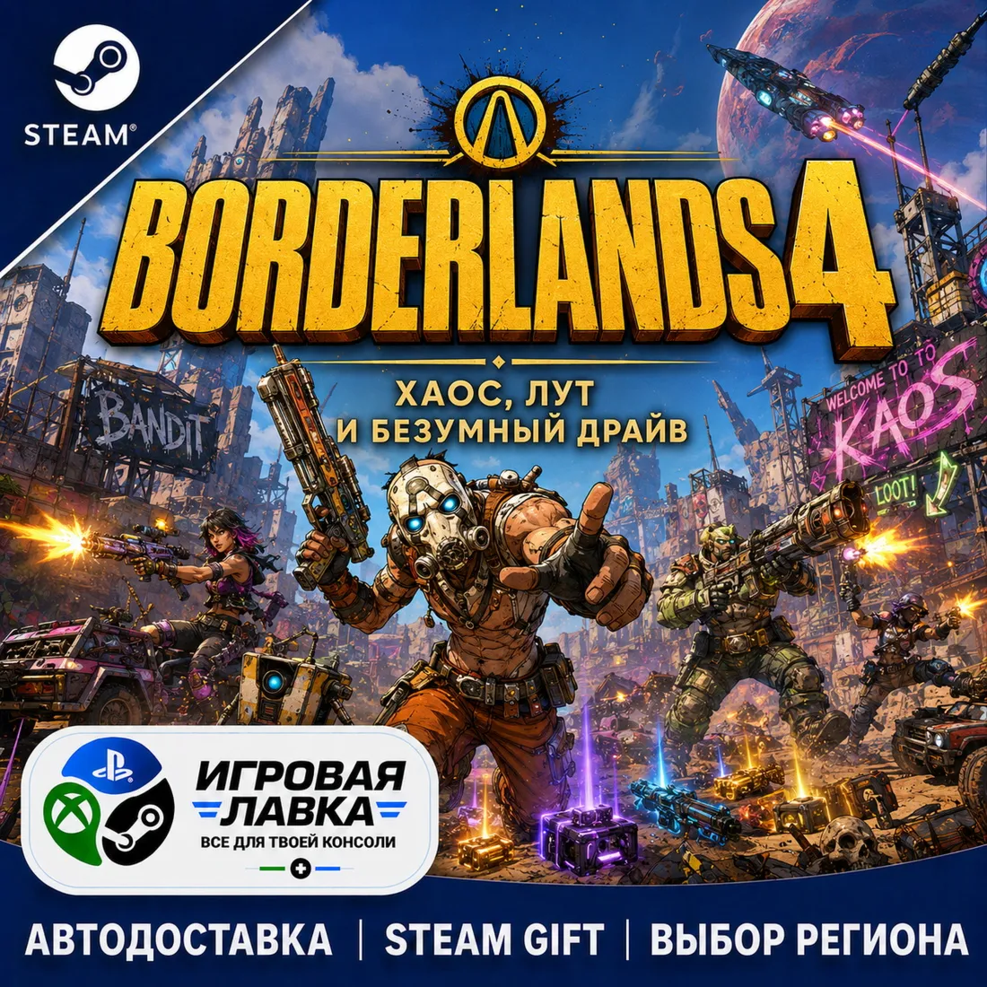 Borderlands 4 Deluxe Edition | Steam Gift | АВТО