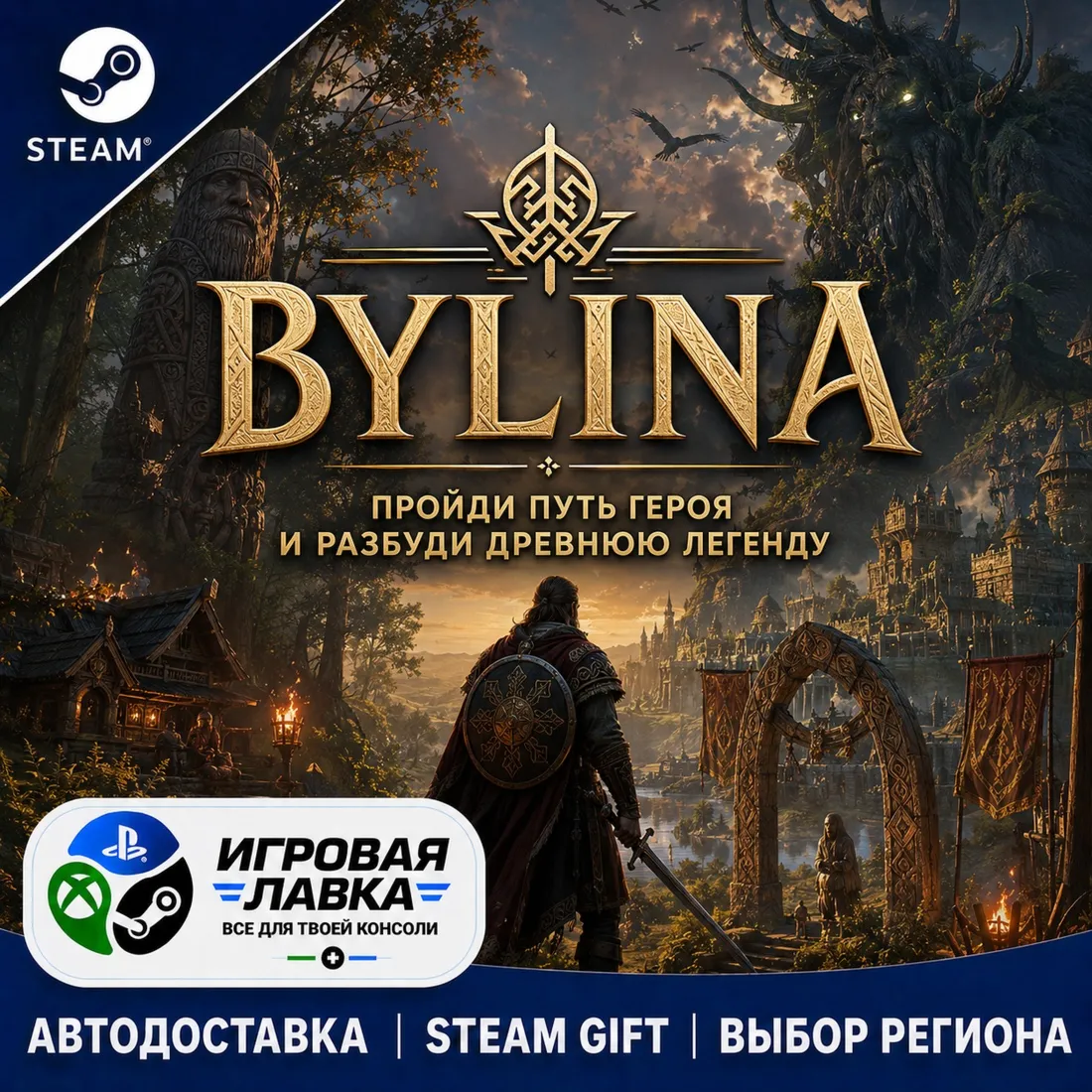 Bylina | Steam Gift | АВТО