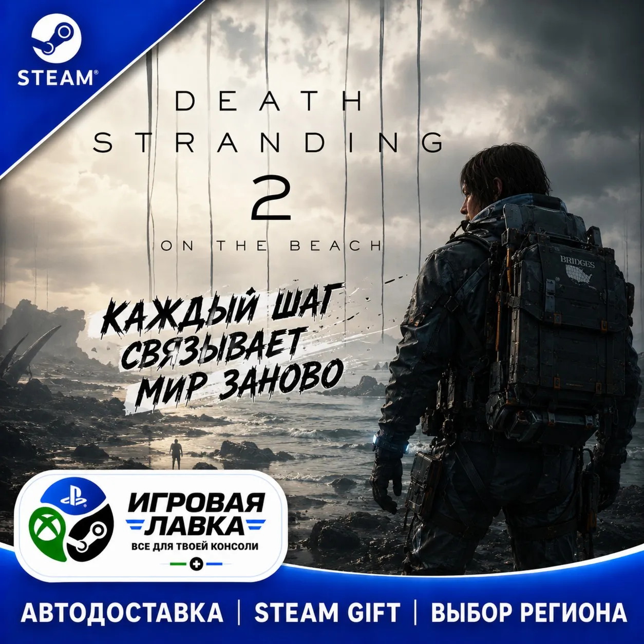 DEATH STRANDING 2: ON THE BEACH - Digital Deluxe Edition | Steam Gift | АВТО