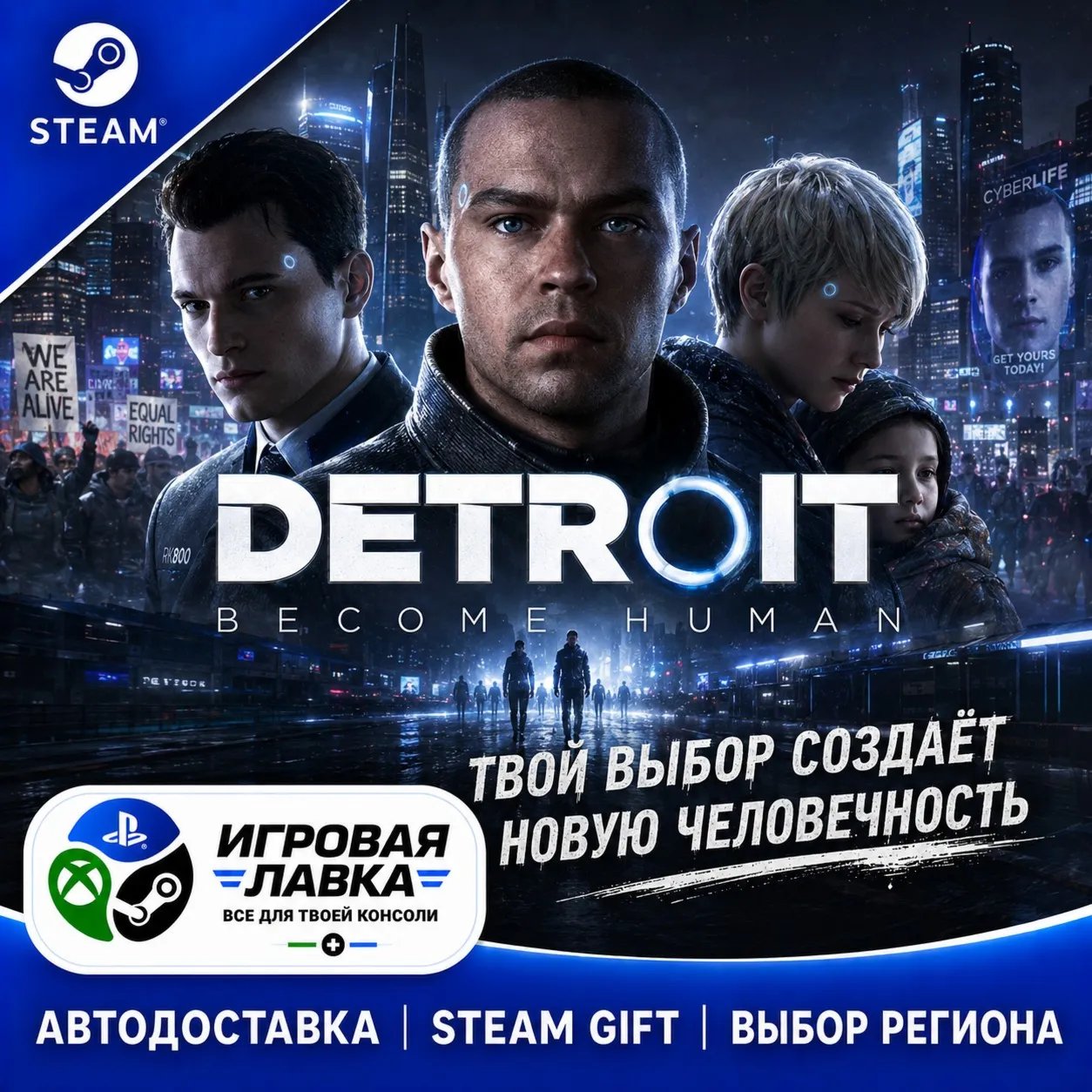 Detroit: Become Human | Steam Gift | АВТО
